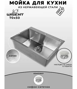 DS7050 Кухонная мойка 700*500*200mm , нержавеющая сталь с сифоном на скидке