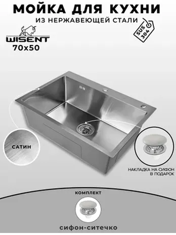 DS7050 Кухонная мойка 700*500*200mm , нержавеющая сталь с сифоном