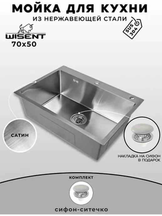 DS7050 Кухонная мойка 700*500*200mm , нержавеющая сталь с сифоном