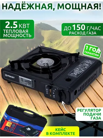 Плитка газовая портативная с пьезоподжигом 400-105/50