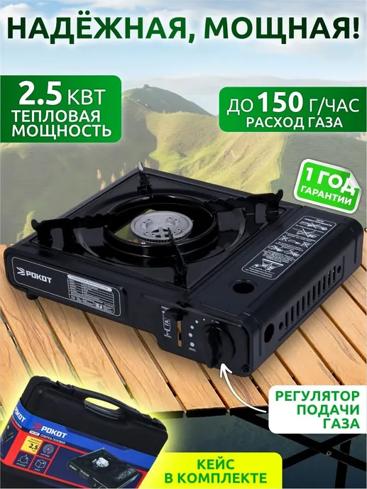 Плитка газовая портативная с пьезоподжигом 400-105/50