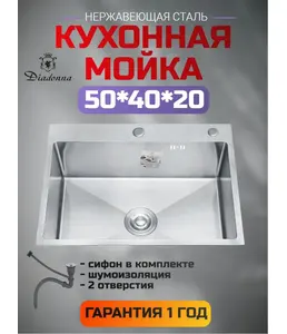 DS5040 Кухонная мойка 500*400*200mm , нержавеющая сталь с сифоном на скидке