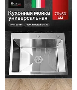 DS7050 Кухонная мойка 700*500*200mm , нержавеющая сталь с сифоном на скидке