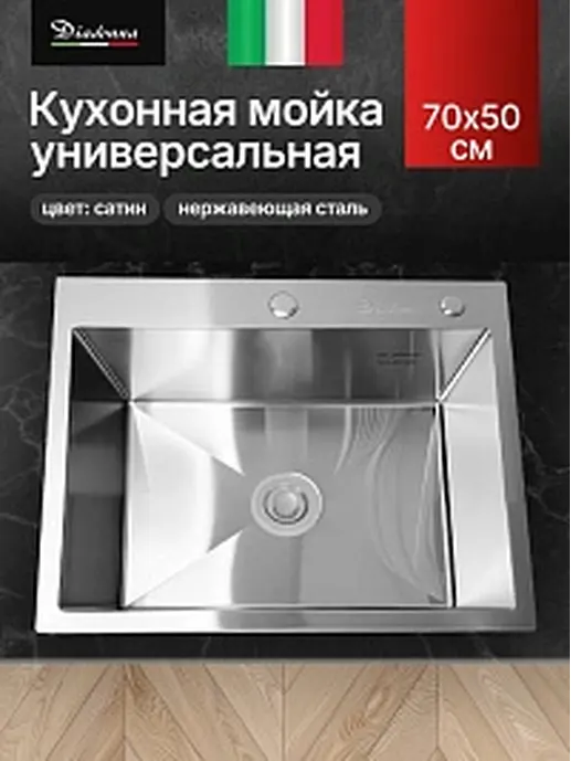 DS7050 Кухонная мойка 700*500*200mm , нержавеющая сталь с сифоном