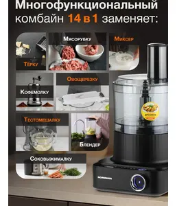 Кухонный комбайн NORMANN AFP-951 на скидке