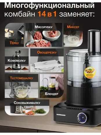 Кухонный комбайн NORMANN AFP-951