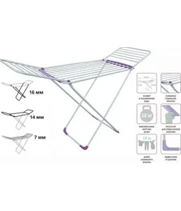 Сушилка для белья напольная, 18м, серия Gloria, бело-фиолетовая, PERFE на скидке