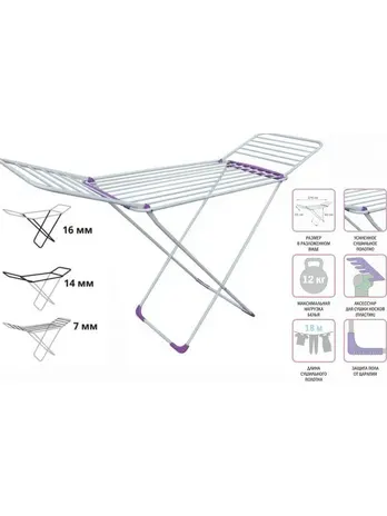 Сушилка для белья напольная, 18м, серия Gloria, бело-фиолетовая, PERFE