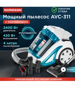 Пылесос бытовой NORMANN AVC-311 на скидке