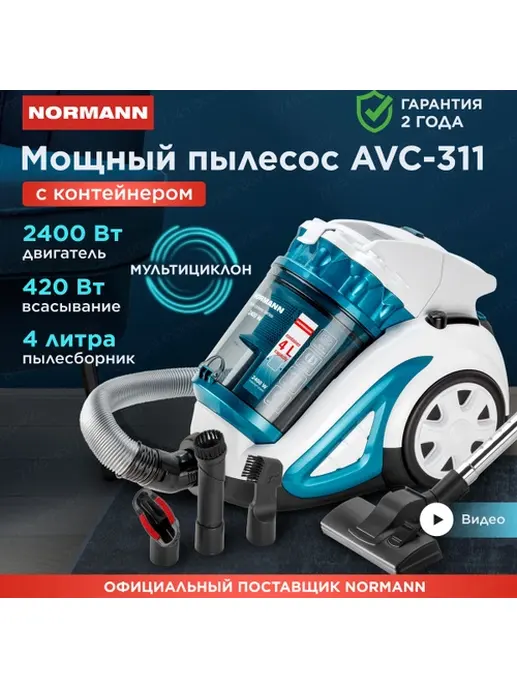Пылесос бытовой NORMANN AVC-311