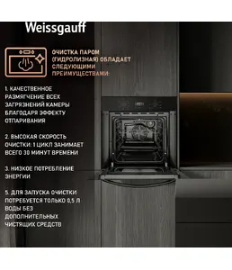 Духовой шкаф Weissgauff EOV 196 LB на скидке
