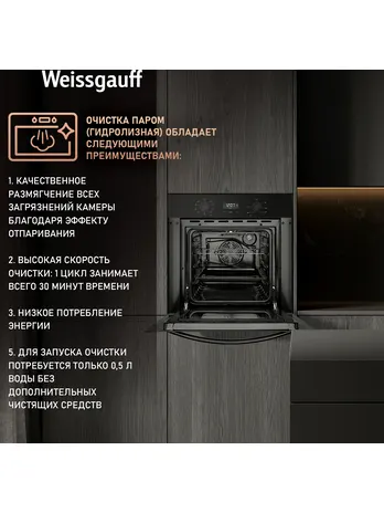 Духовой шкаф Weissgauff EOV 196 LB