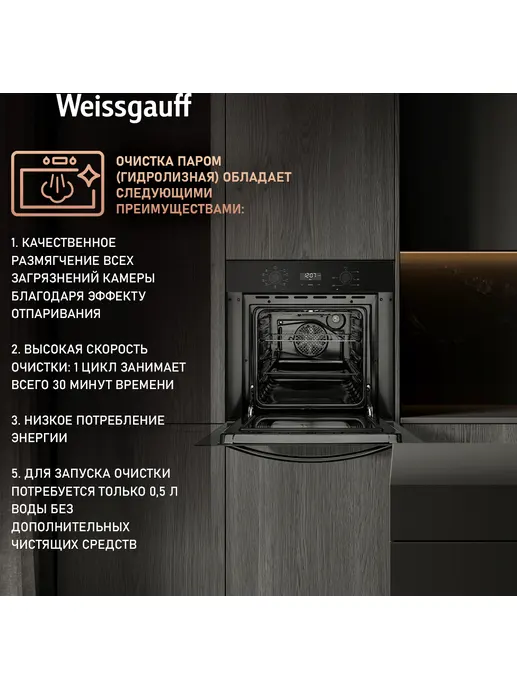 Духовой шкаф Weissgauff EOV 196 LB