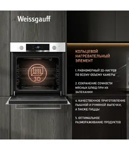Духовой шкаф Weissgauff EOV 29 PDXS на скидке