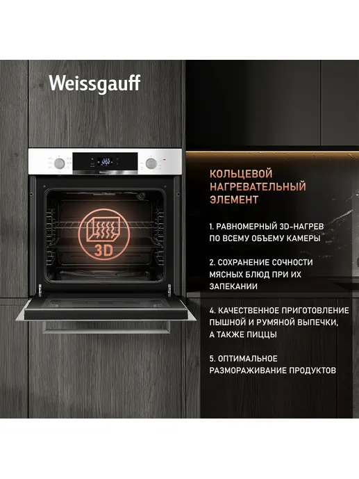 Духовой шкаф Weissgauff EOV 29 PDXS
