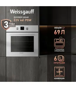 Духовой шкаф Weissgauff EOV 661 PDW на скидке
