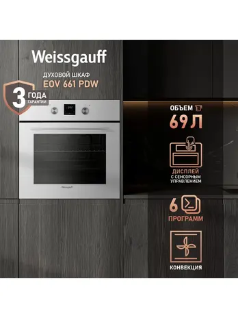 Духовой шкаф Weissgauff EOV 661 PDW