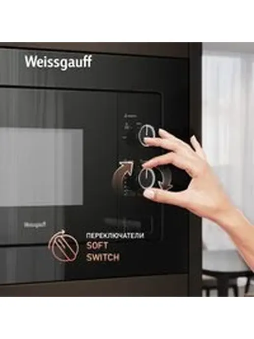 Микроволновая печь Weissgauff BMWO-206