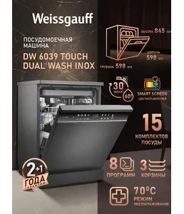 Посудомоечная машина Weissgauff DW 6039 Touch Dual Wash на скидке