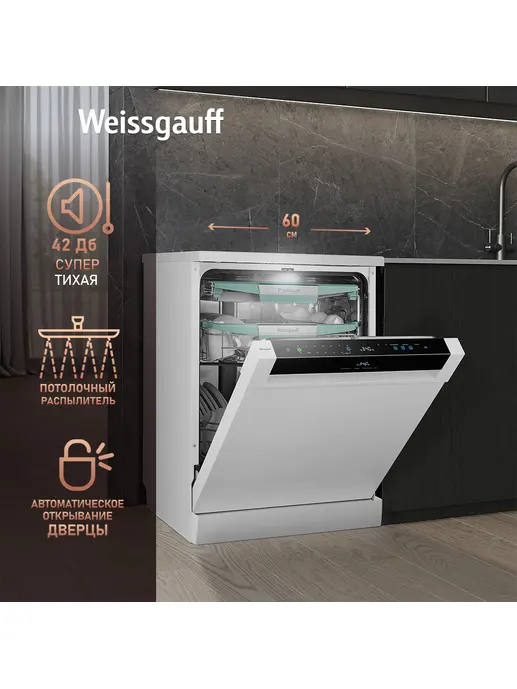 Посудомоечная машина Weissgauff DW 6114 Inverter Touch AutoOpen White
