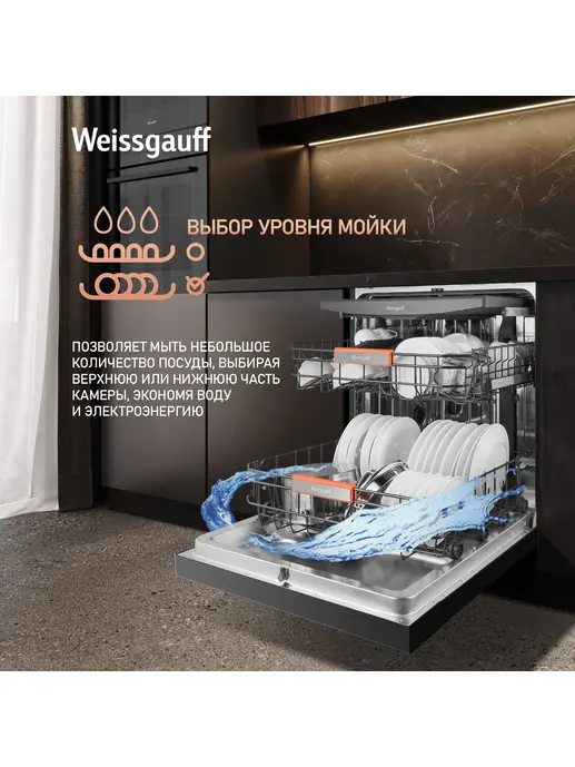 Посудомоечная машина Weissgauff DW 796 Touch Autoopen