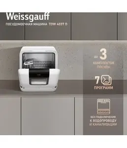 Посудомоечная машина Weissgauff TDW 4037 D на скидке