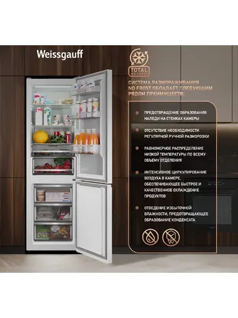 Холодильник Weissgauff WRK 2000 Premium Total NoFrost White