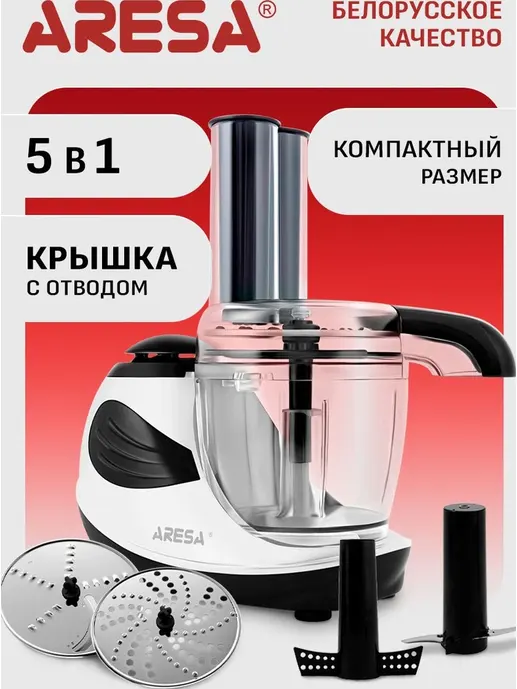 Кухонный комбайн ARESA AR-1706
