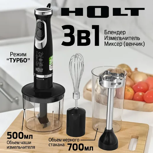 Блендер Holt HT-BL-014/Пр-во - Китай/