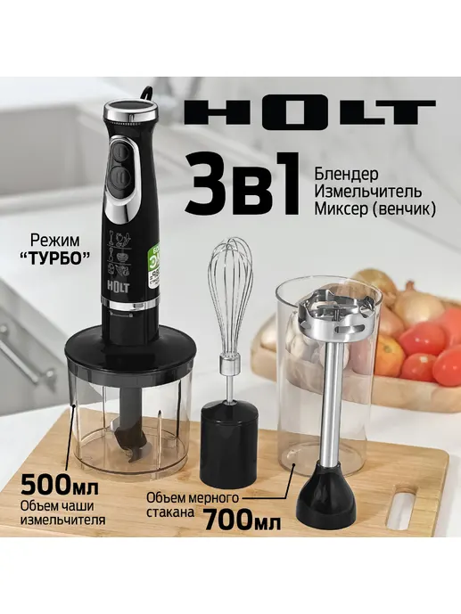Блендер Holt HT-BL-014/Китай//Пр-во - Китай/