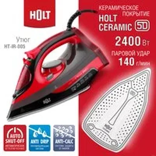 Утюг Holt HT-IR-005 красный/Пр-во - Китай/