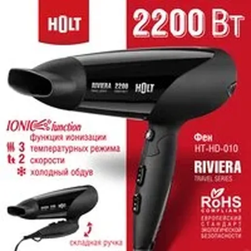 Фен Holt HT-HD-010/Пр-во - Китай/
