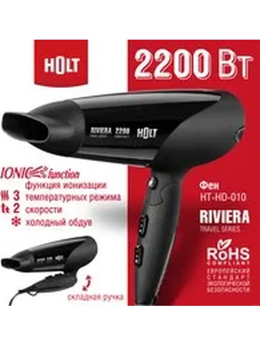 Фен Holt HT-HD-010/Пр-во - Китай/