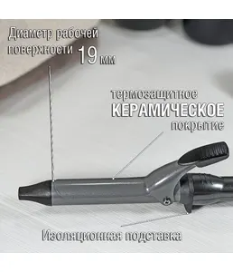 Щипцы для завивки волос Holt HT-HC-005/Китай//Пр-во - Китай/ на скидке