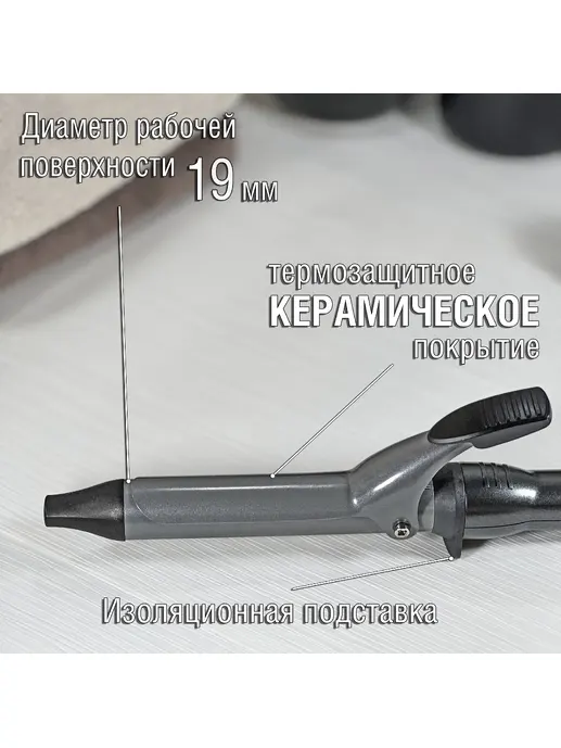 Щипцы для завивки волос Holt HT-HC-005/Китай//Пр-во - Китай/