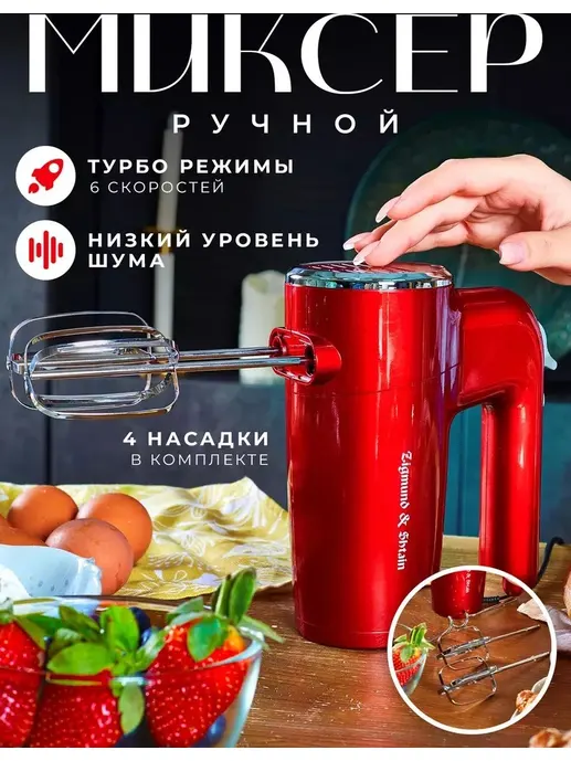 Zigmund & Shtain  ZHM-151, миксер