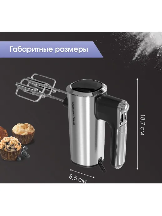 Zigmund & Shtain ZHM-157, Миксер