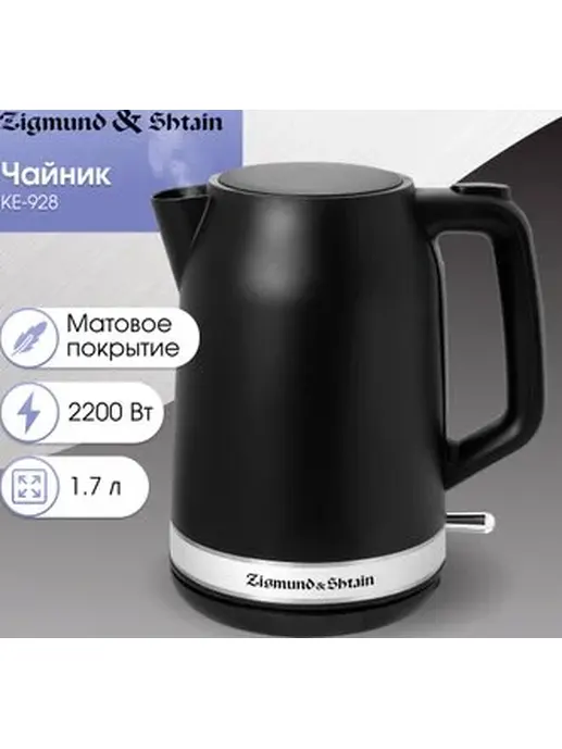 Zigmund & Shtain KE-928, Электрический чайник