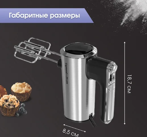 Zigmund & Shtain ZHM-157, Миксер