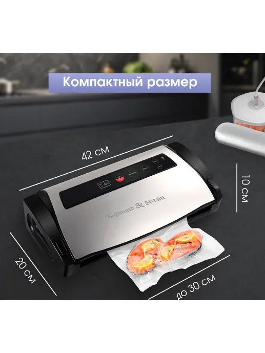 Zigmund & Shtain VS-510, Вакуумный упаковщик