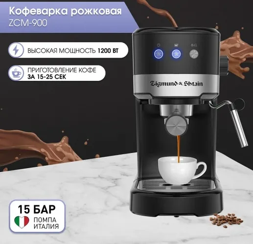 Zigmund & Shtain Al Caffe ZCM-900, Кофеварка