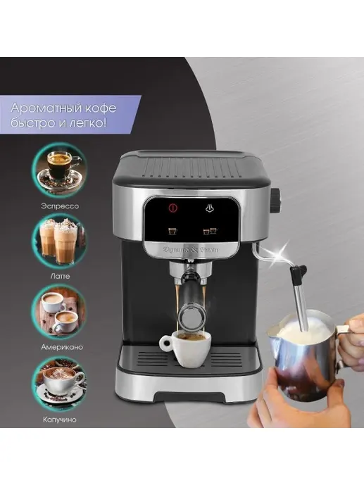 Zigmund & Shtain Al Caffe ZCM-881, Кофеварка