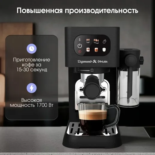 Zigmund & Shtain Al Caffe ZCM-882, Кофеварка