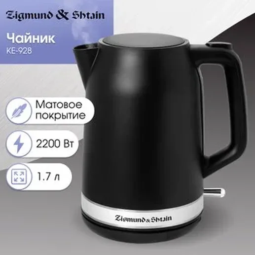 Zigmund & Shtain KE-928, Электрический чайник