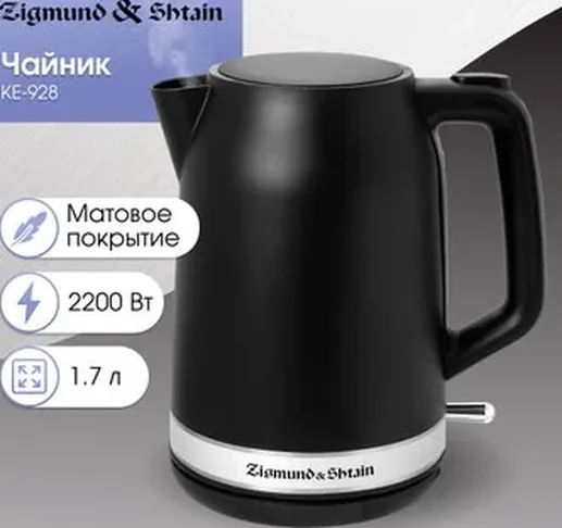 Zigmund & Shtain KE-928, Электрический чайник