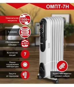 Масляный радиатор ОМПТ- 7Н (1,5 кВт) Ресанта на скидке