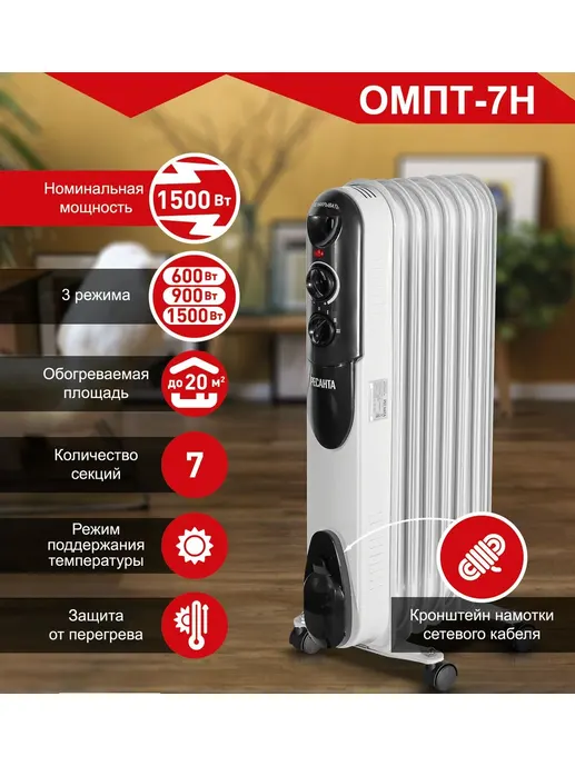 Масляный радиатор ОМПТ- 7Н (1,5 кВт) Ресанта