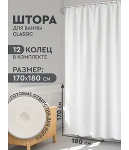 Штора в ванну 170*180 с кольцами SC1 533923 на скидке