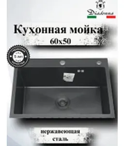 DS6050B Кухонная мойка 600*500*200mm , чёрная с сифоном на скидке