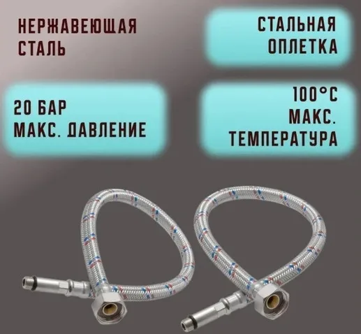 Гибкая подводка для смесителей VALFEX нерж.сталь М10*18-1/2" 60 см (75